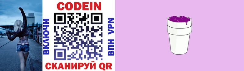 Кодеин напиток Lean (лин)  Купить  Реутов 